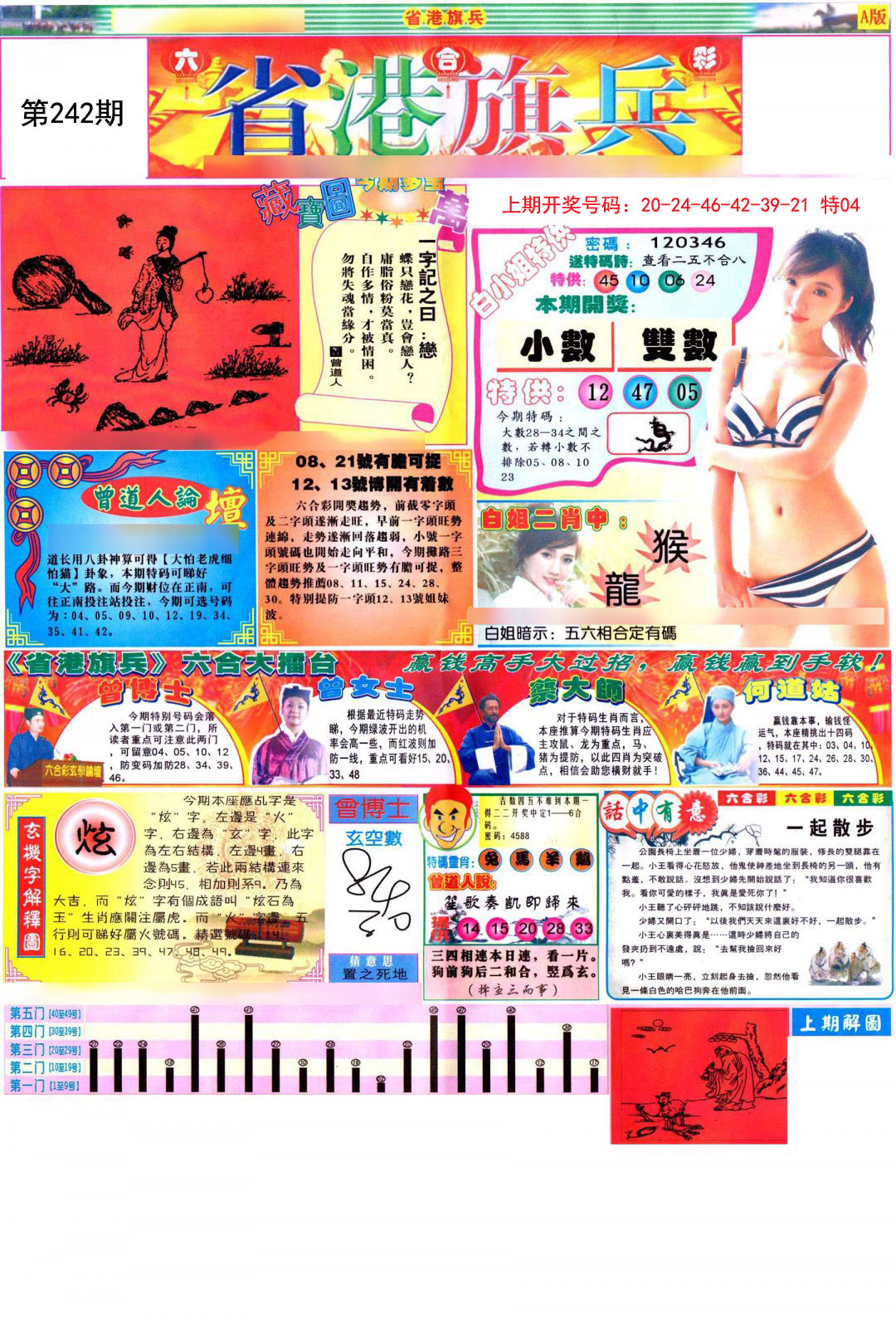 2024242期彩道A