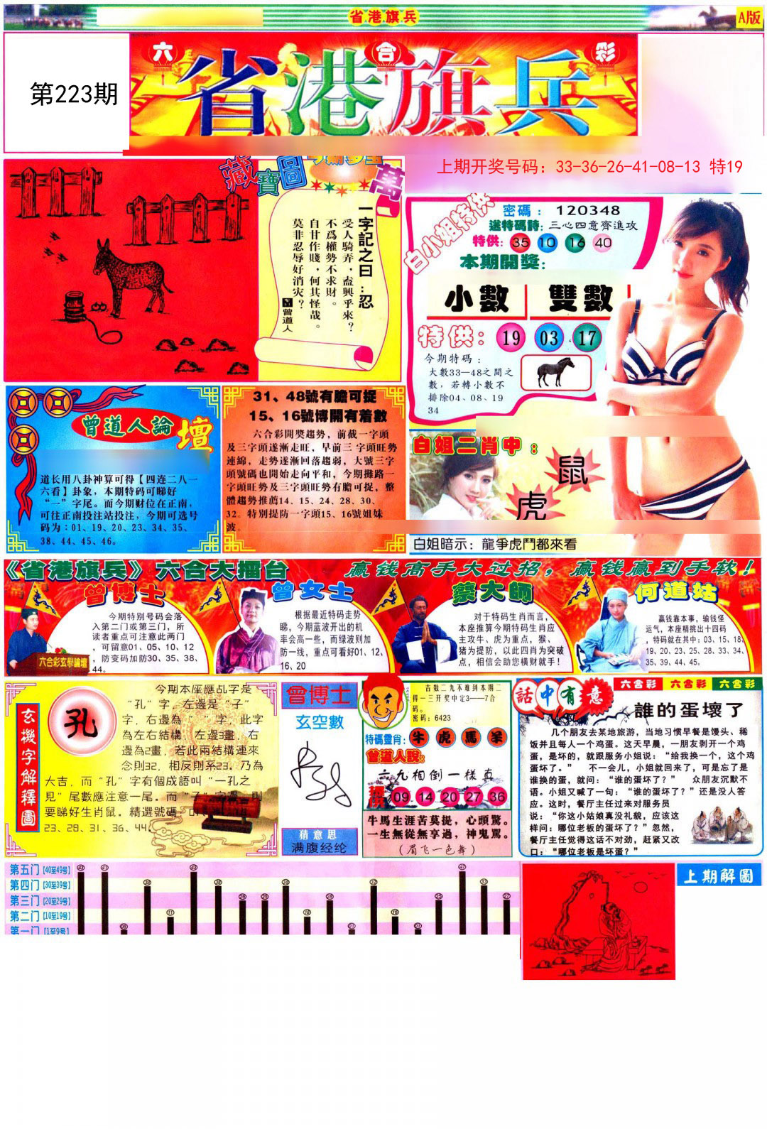 2024223期彩道A