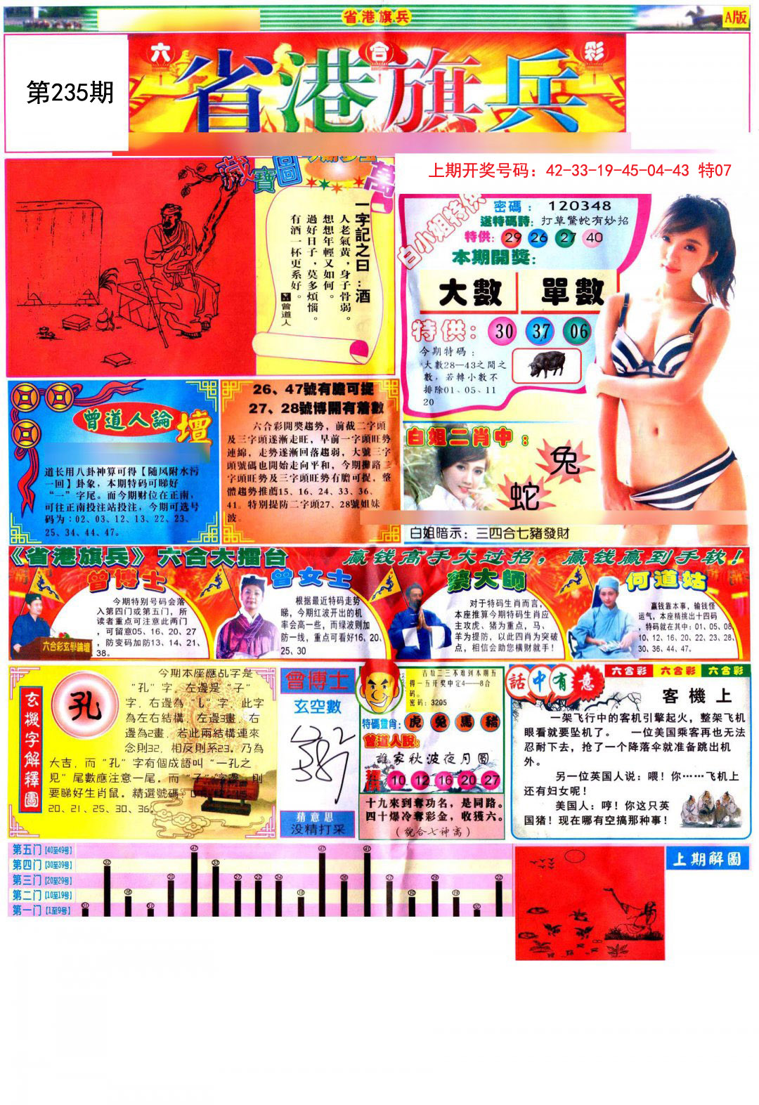 2024235期彩道A