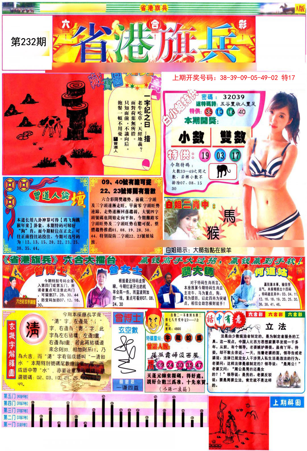 2024232期彩道A