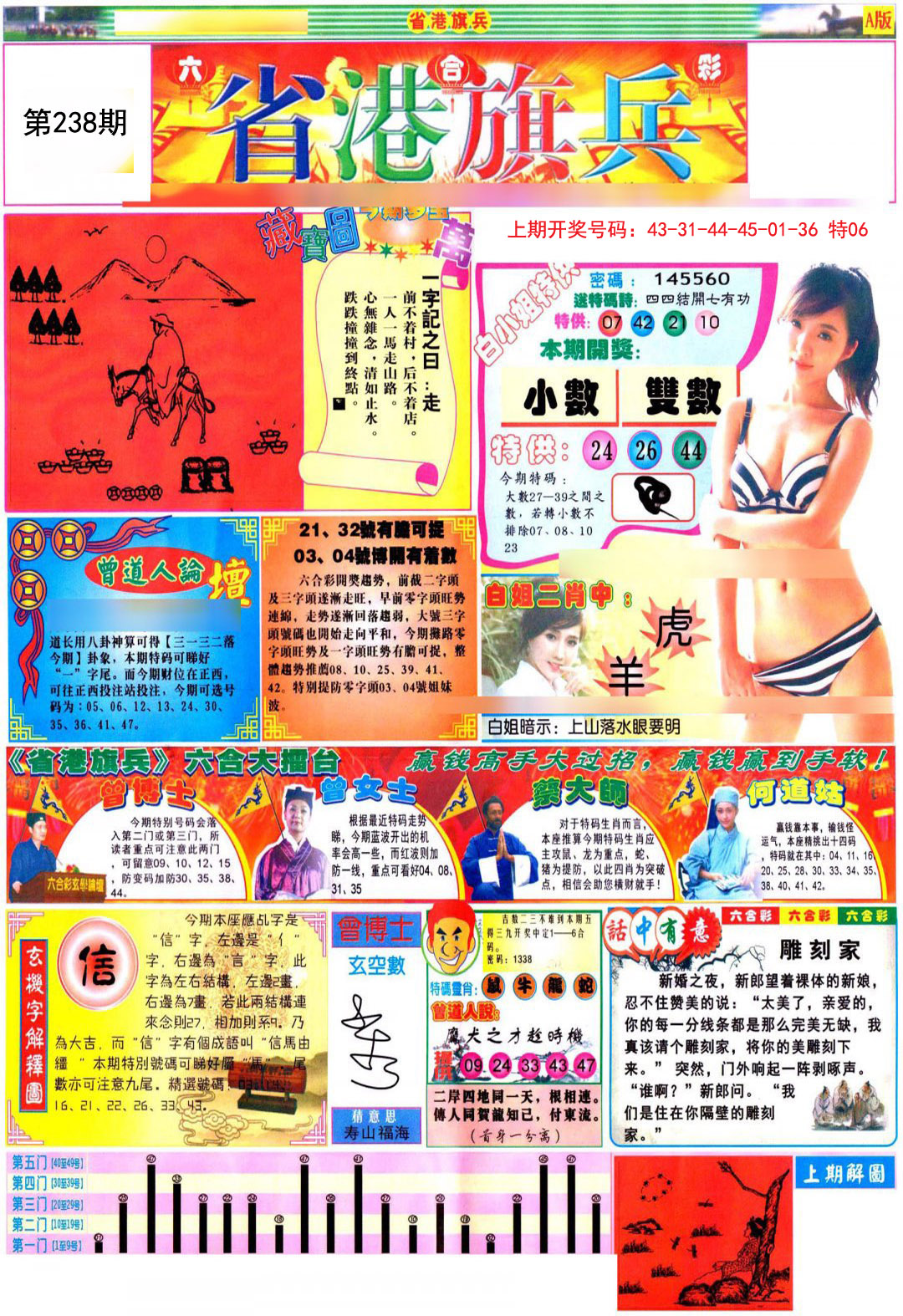 2024238期彩道A