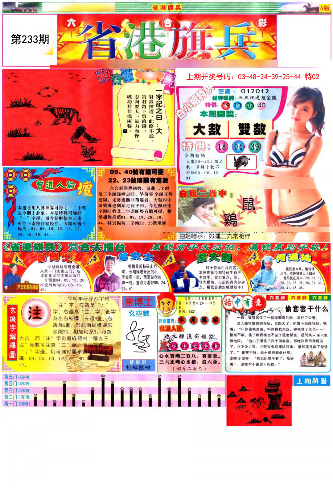 2024233期彩道A