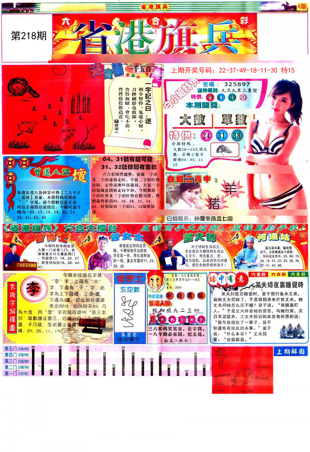 2024218期彩道A