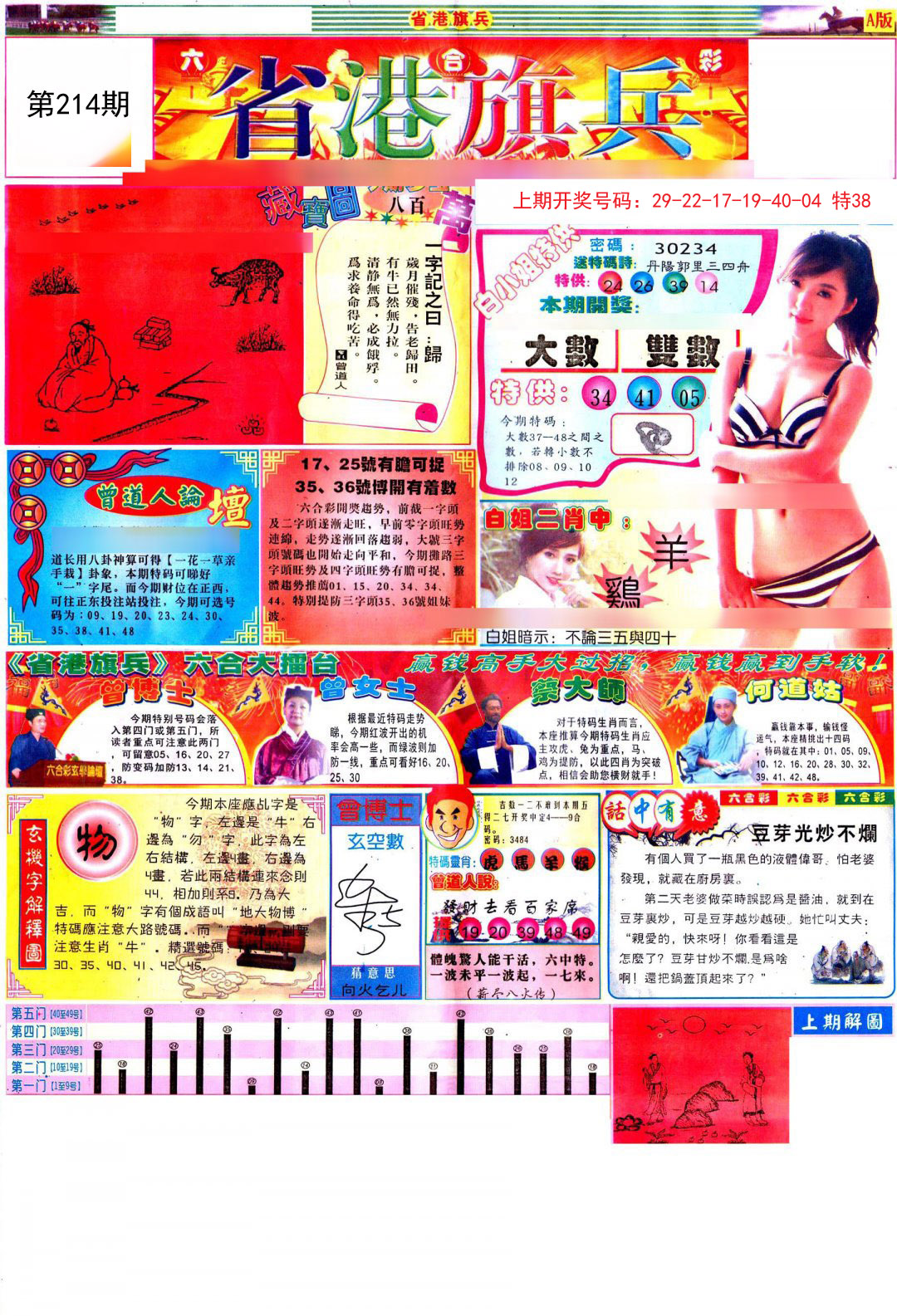 2024214期彩道A