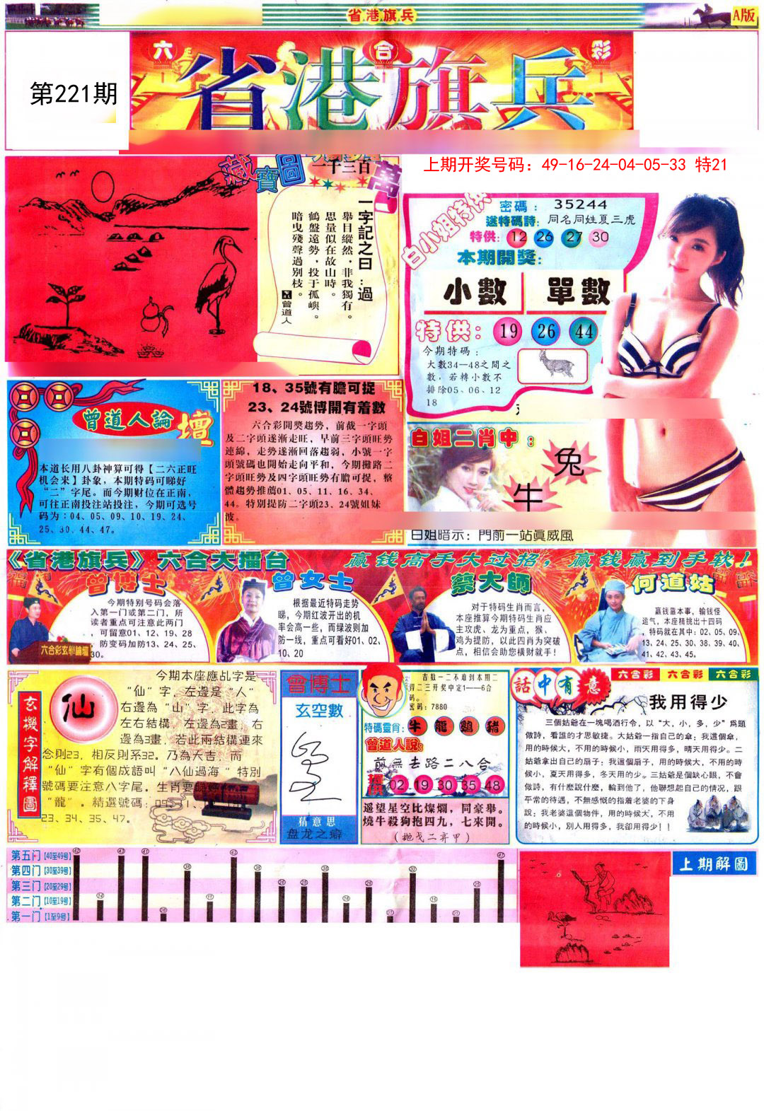 2024221期彩道A