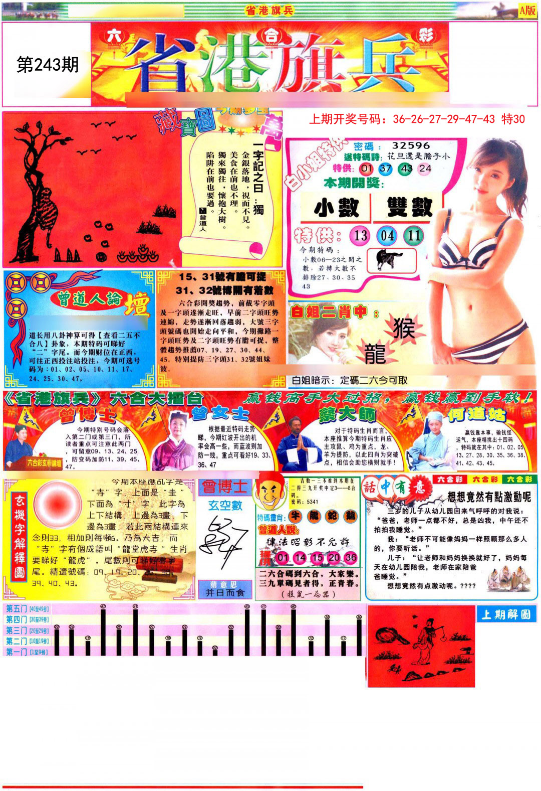 2024243期彩道A