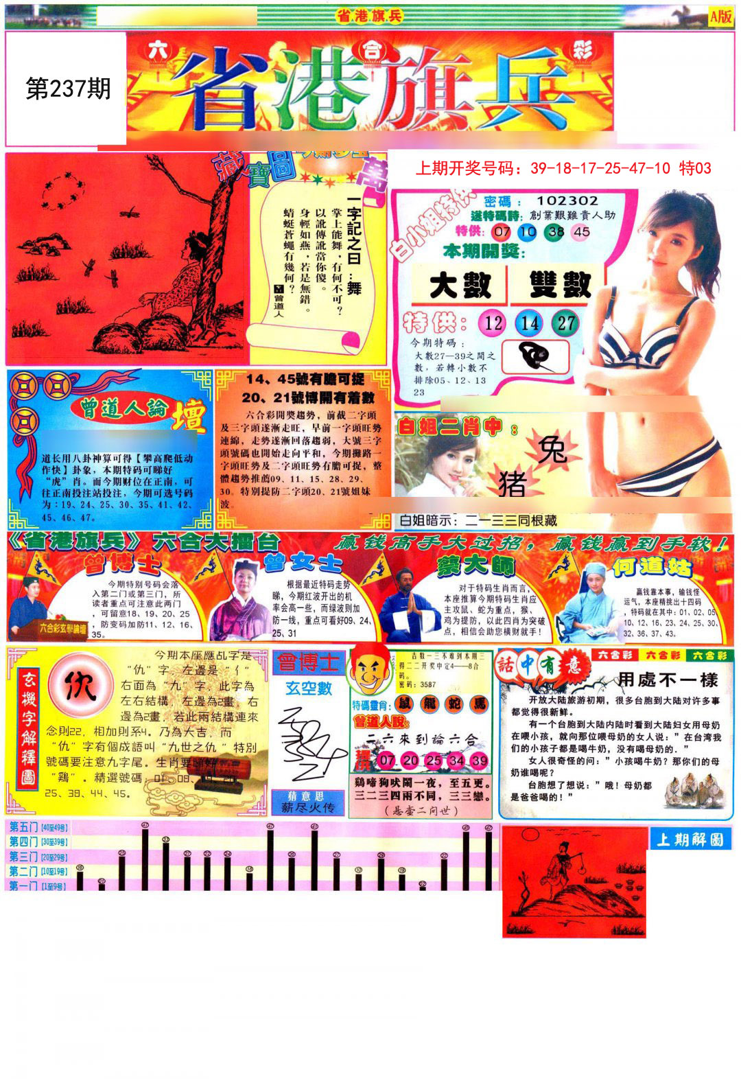 2024237期彩道A