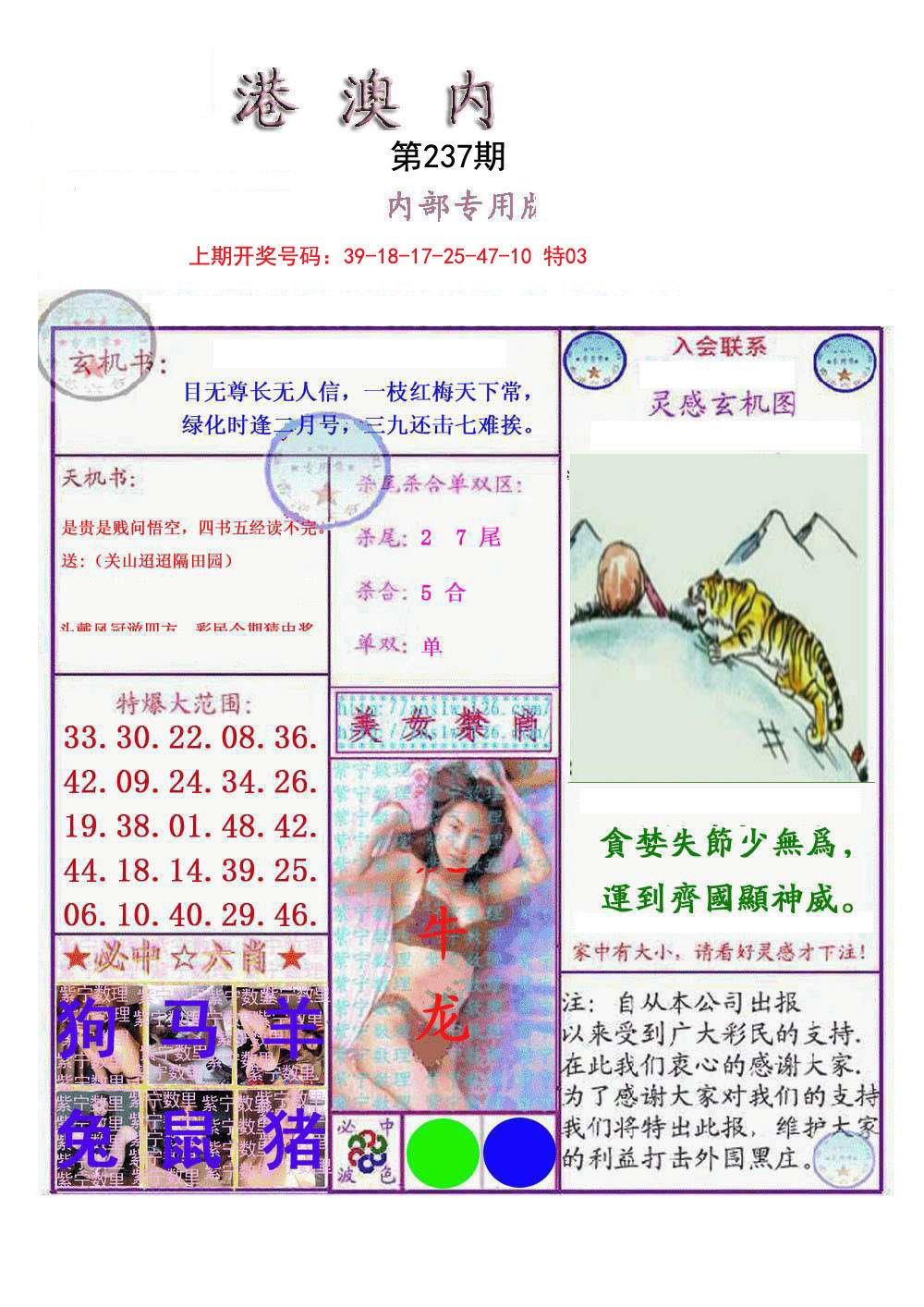 2024237期港澳内幕报