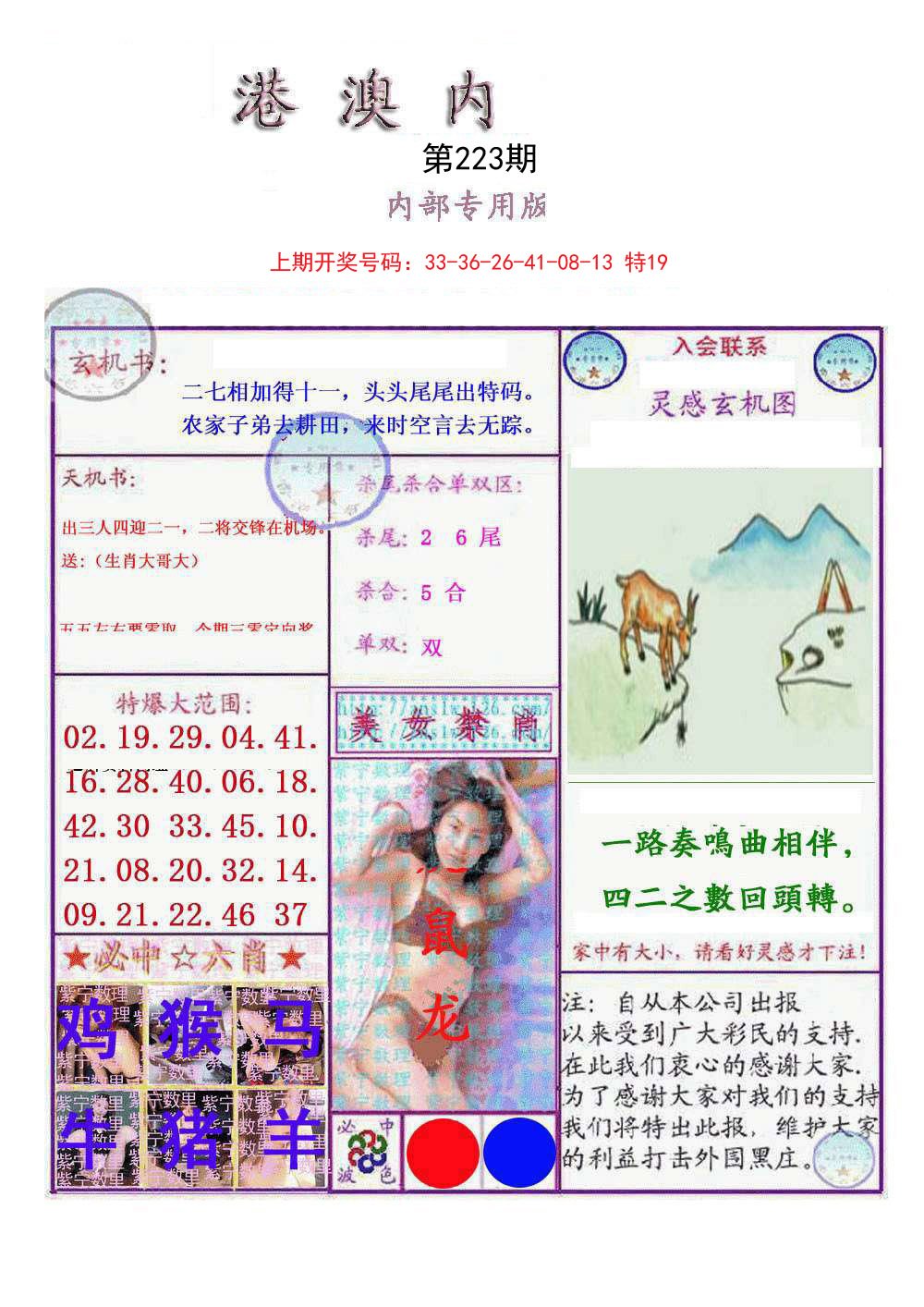 2024223期港澳内幕报