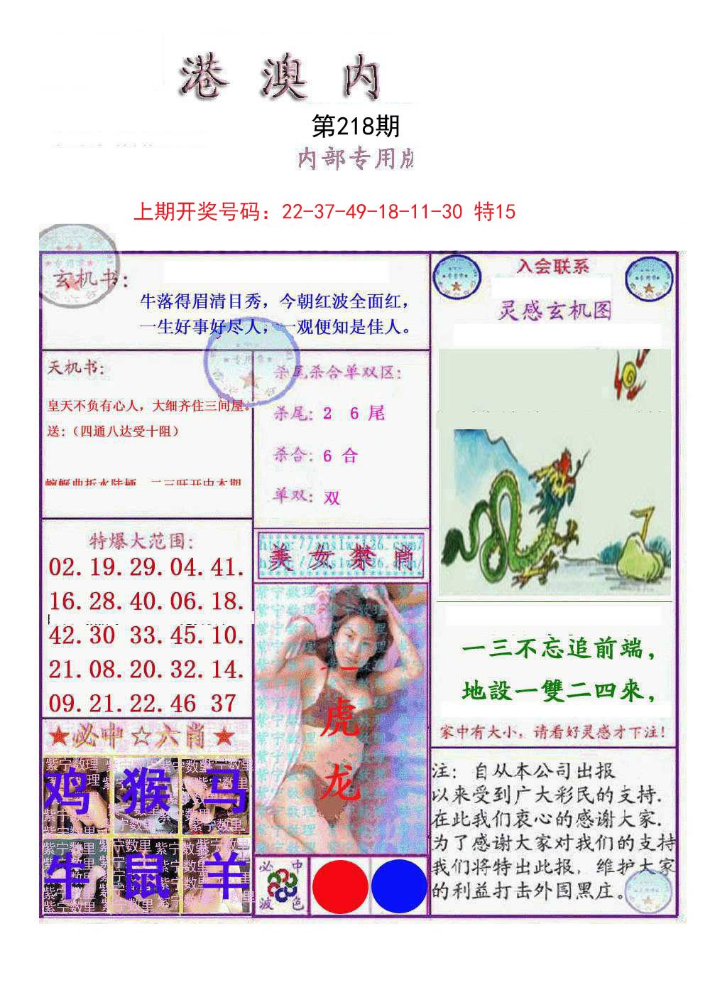 2024218期港澳内幕报