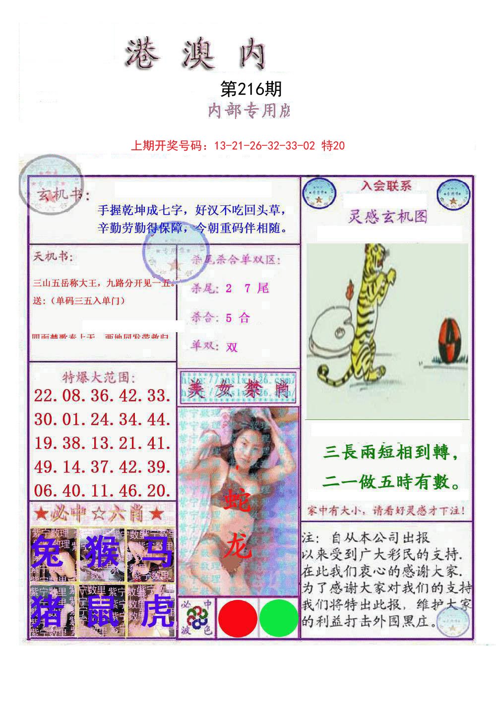 2024216期港澳内幕报