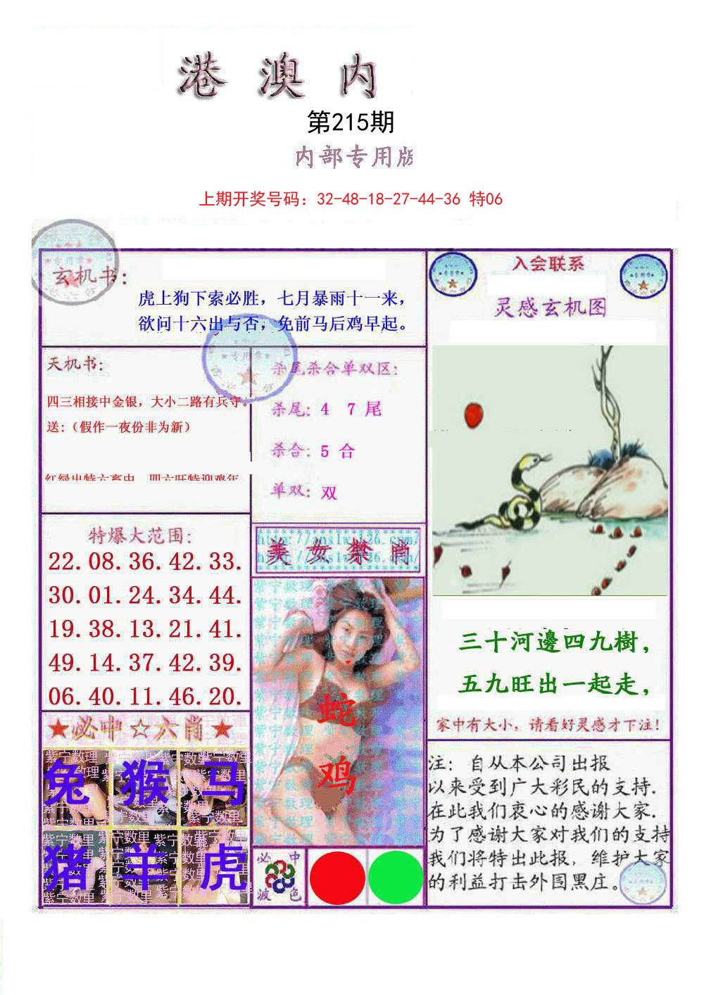 2024215期港澳内幕报