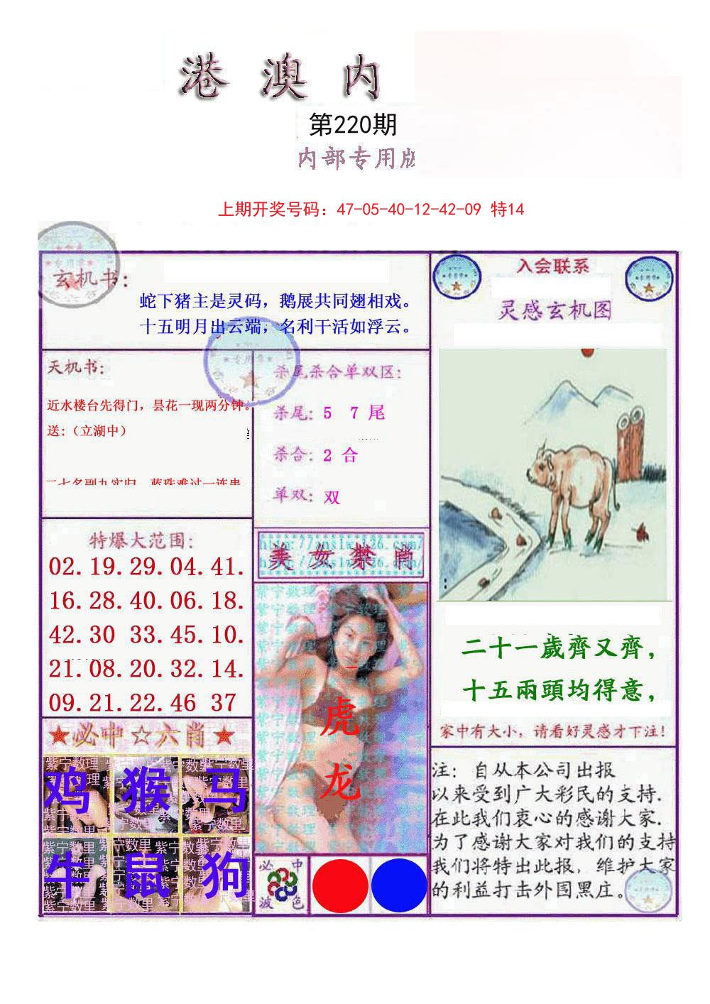 2024220期港澳内幕报
