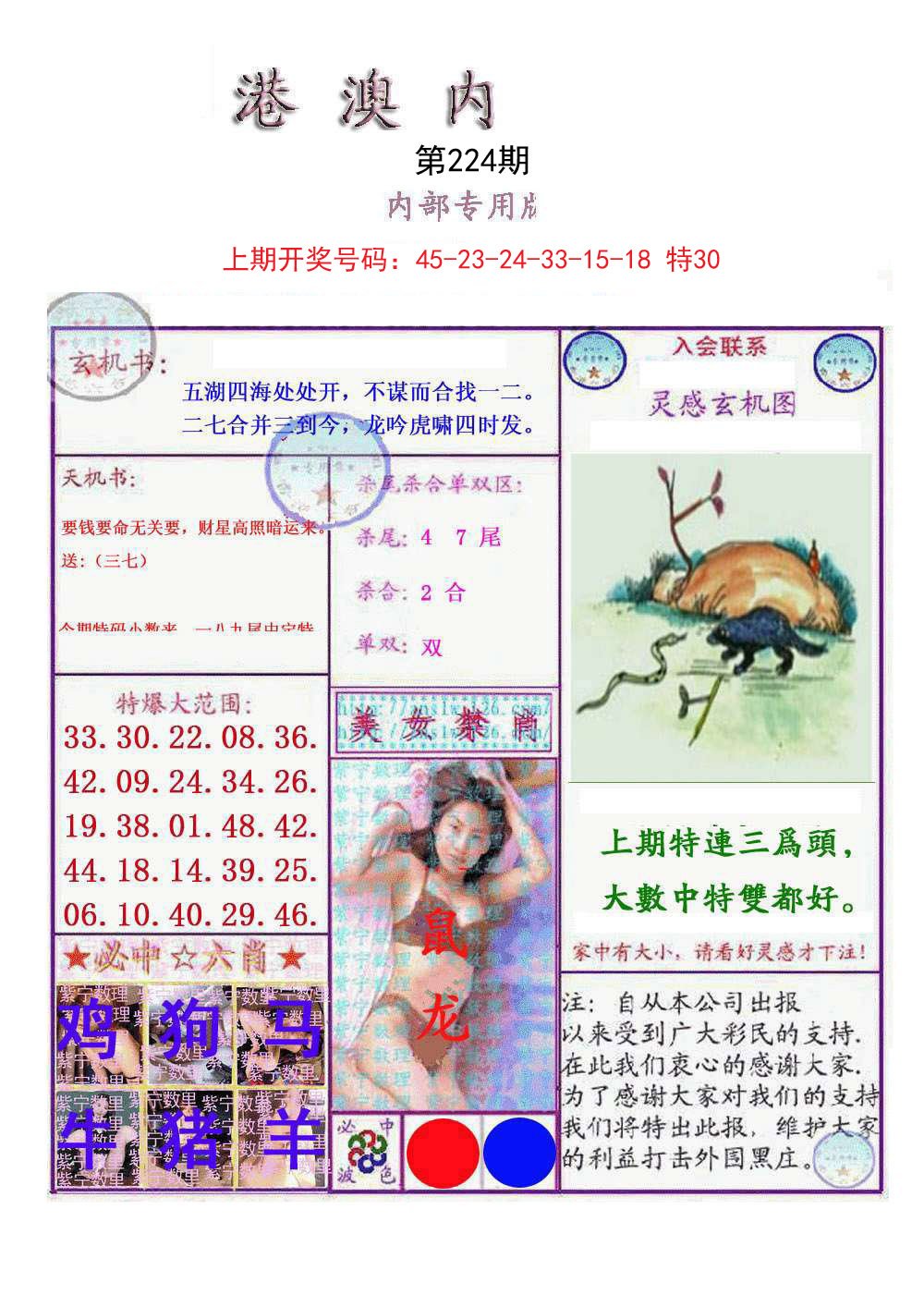 2024224期港澳内幕报