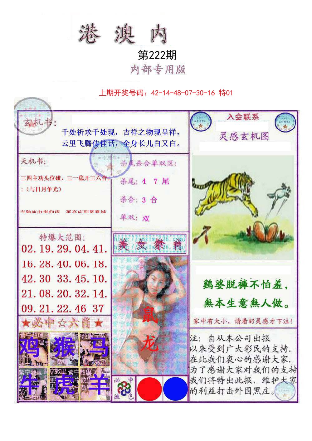 2024222期港澳内幕报