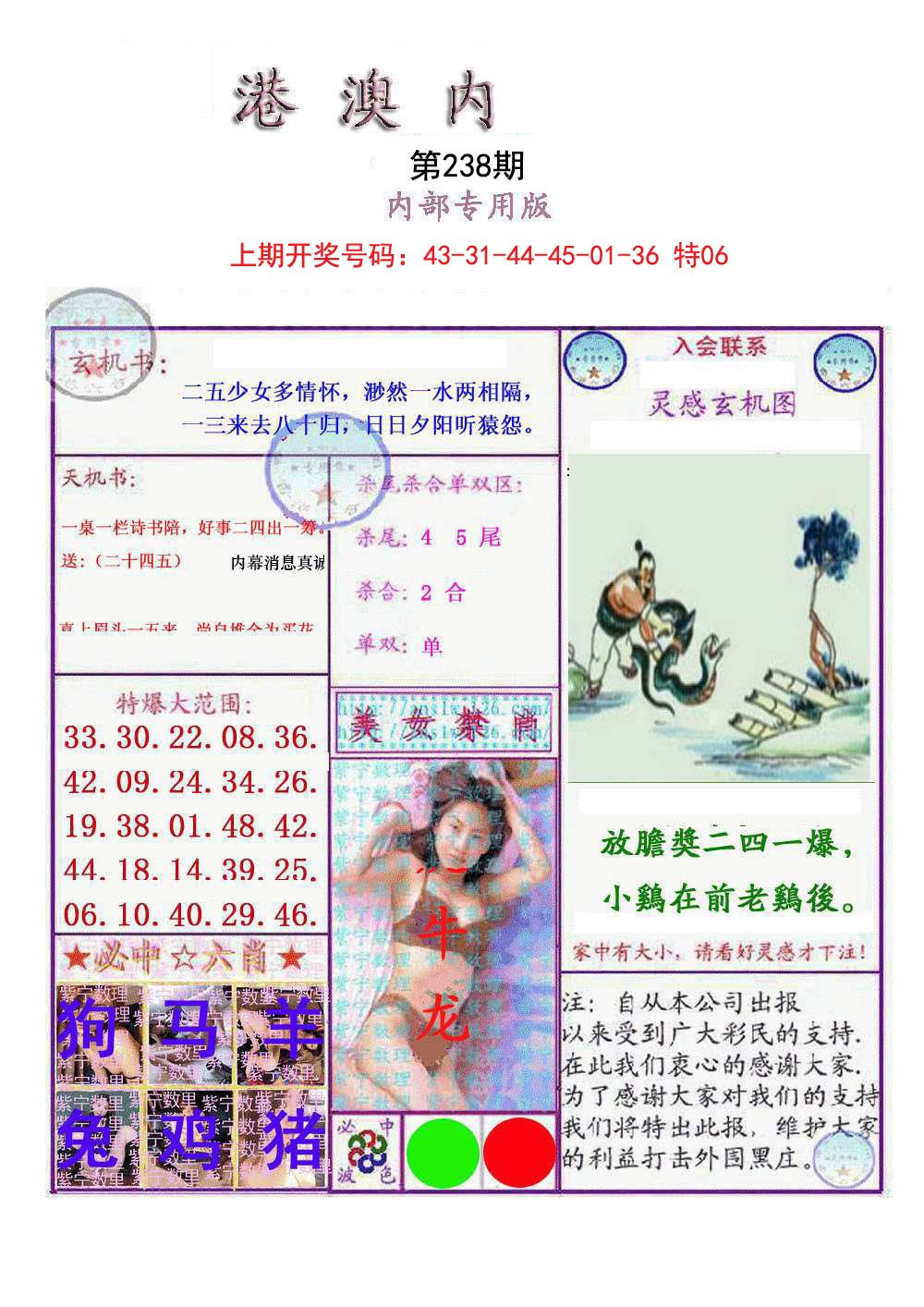 2024238期港澳内幕报