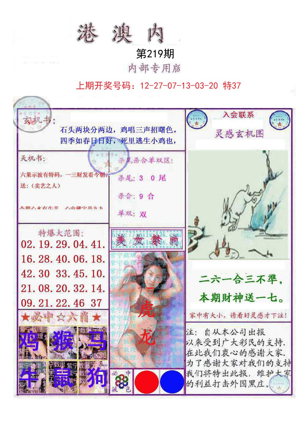 2024219期港澳内幕报