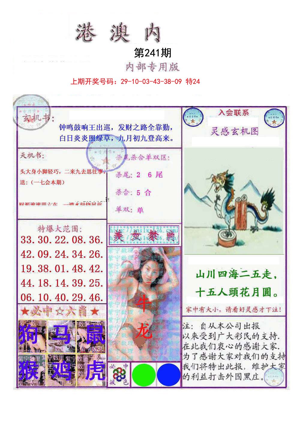 2024241期港澳内幕报