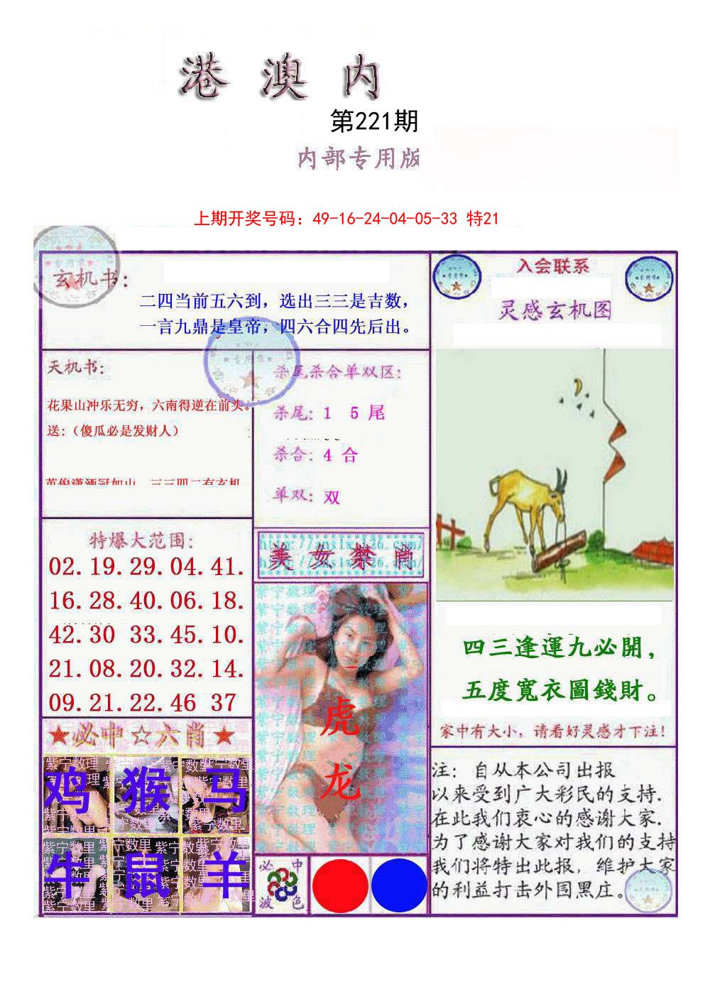2024221期港澳内幕报