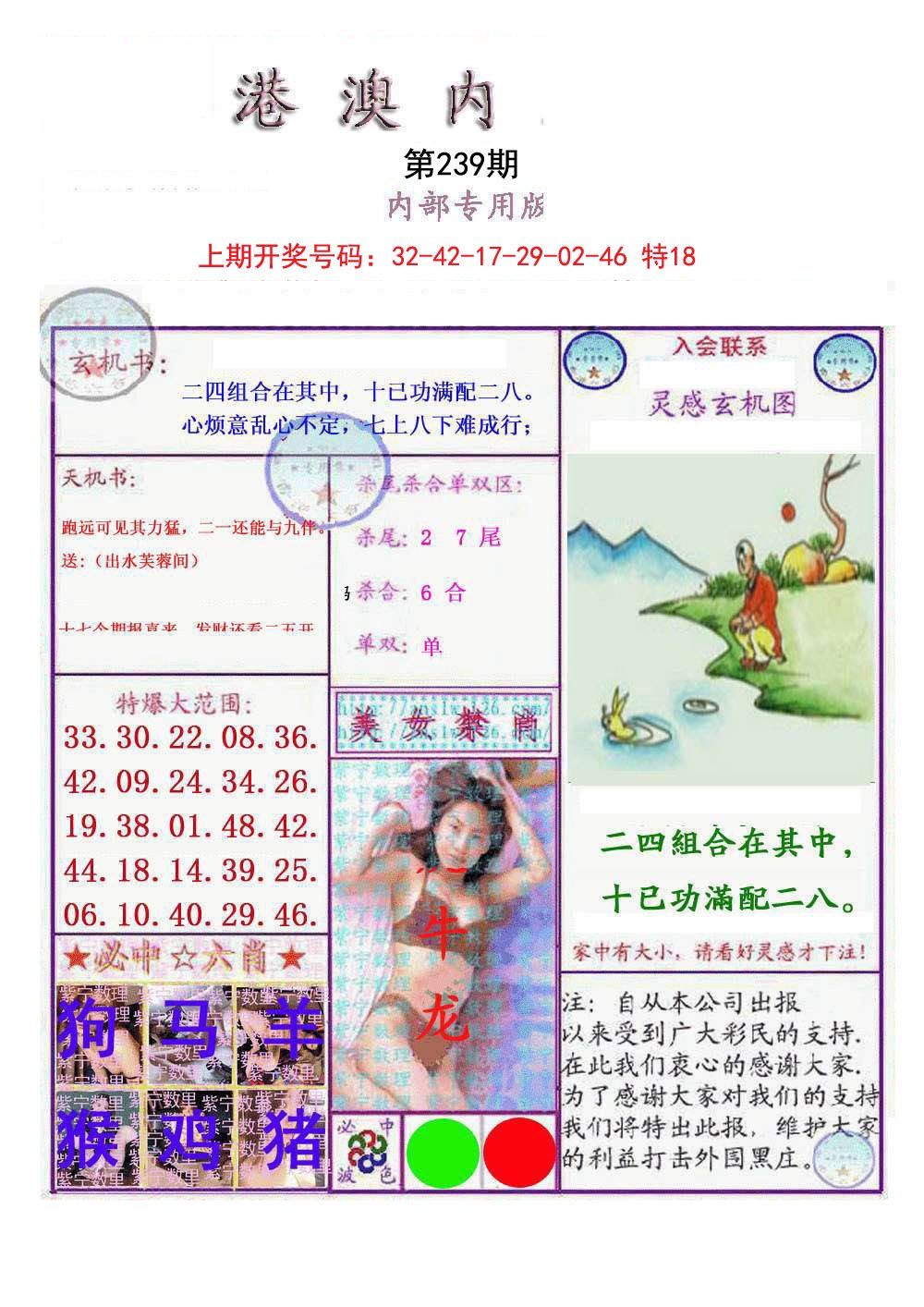 2024239期港澳内幕报