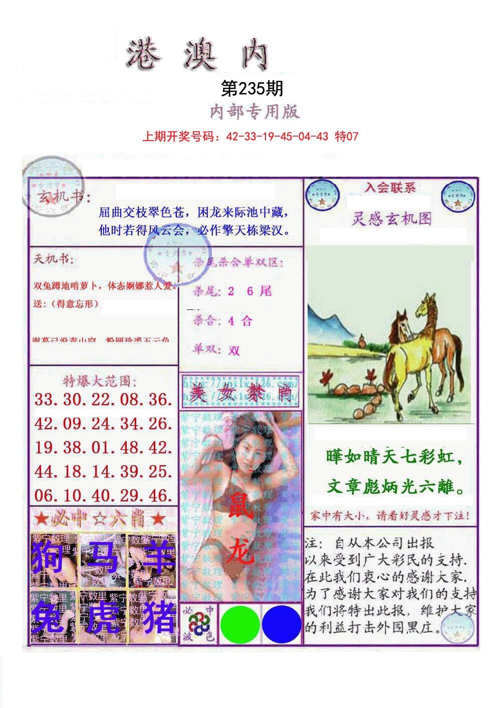 2024235期港澳内幕报