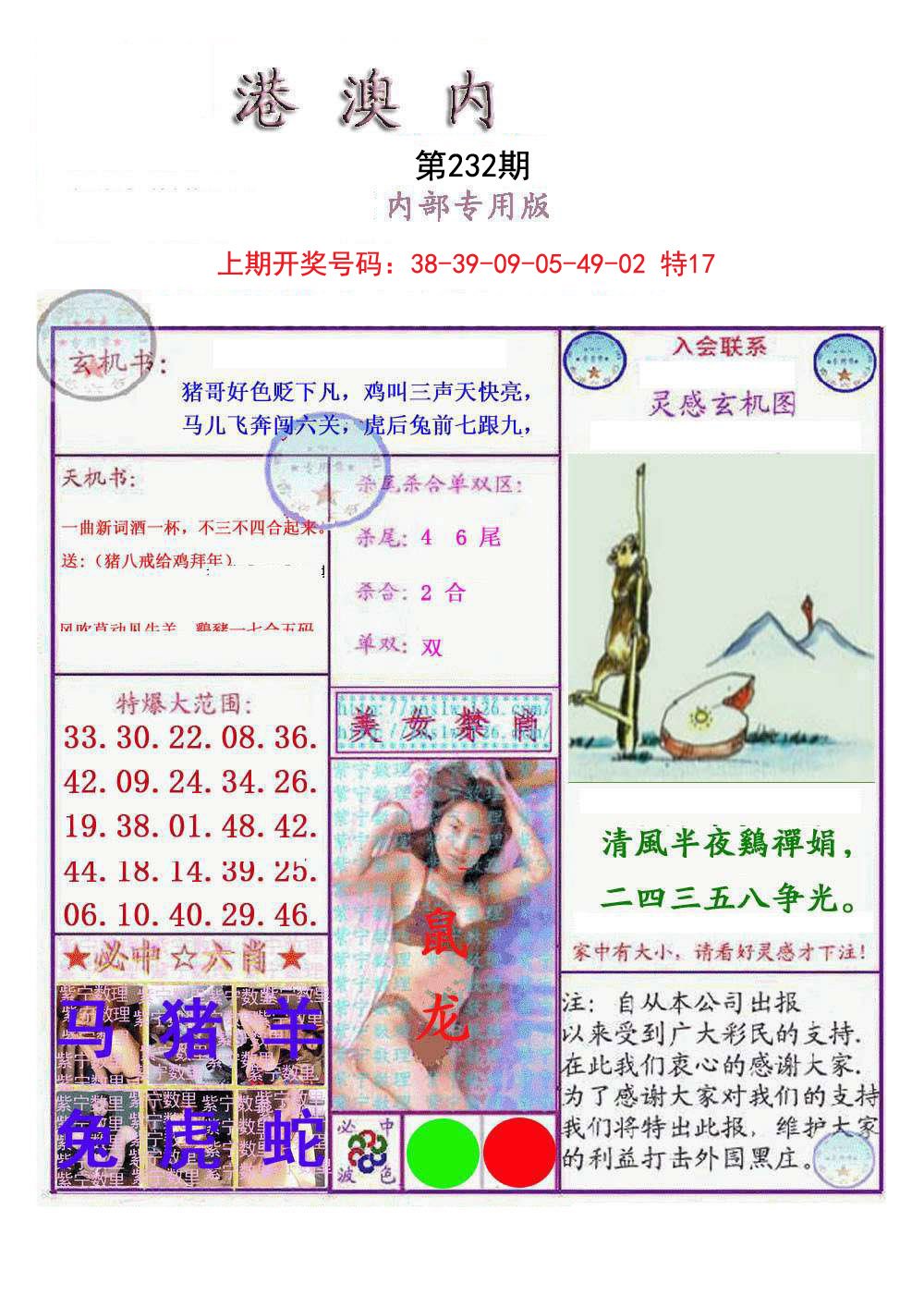 2024232期港澳内幕报