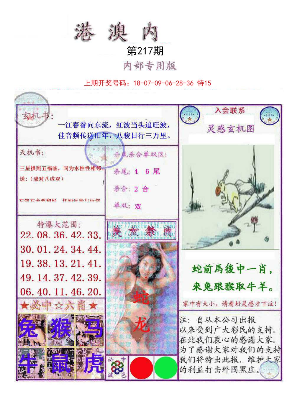 2024217期港澳内幕报