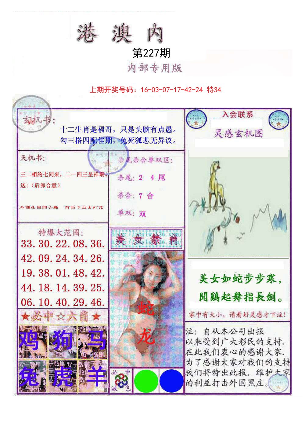 2024227期港澳内幕报