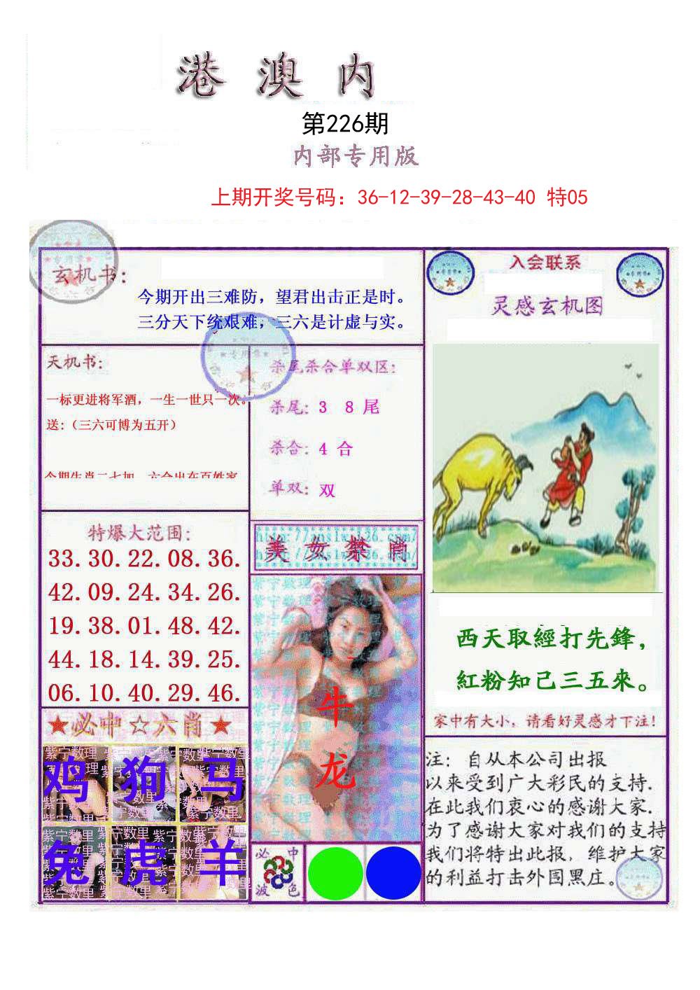 2024226期港澳内幕报