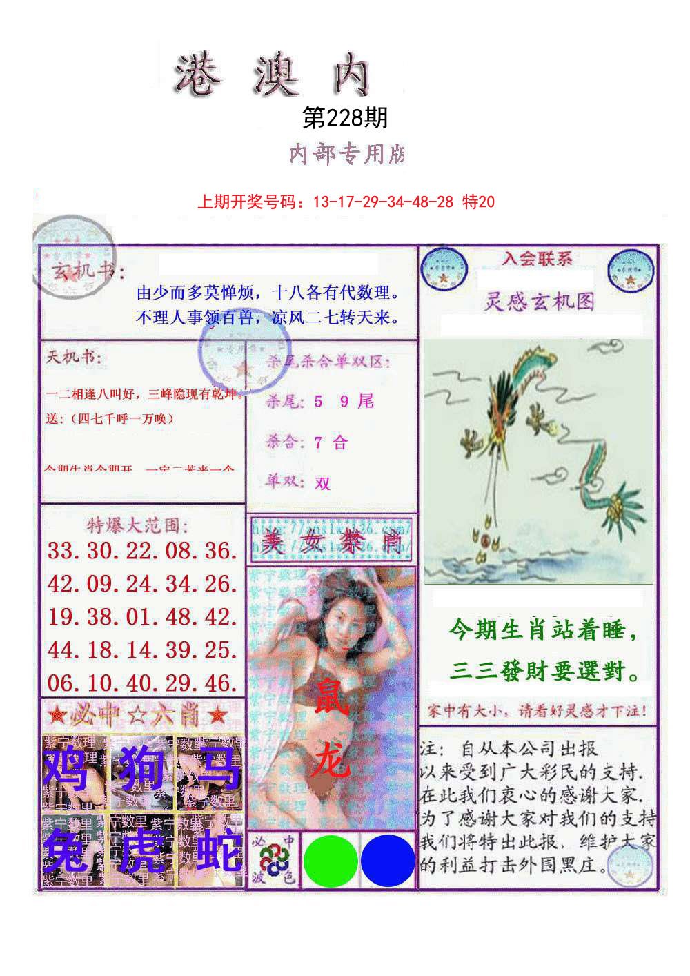 2024228期港澳内幕报