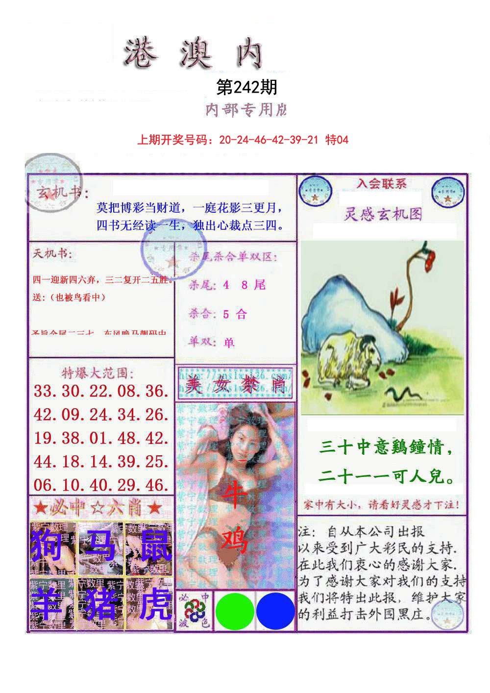 2024242期港澳内幕报