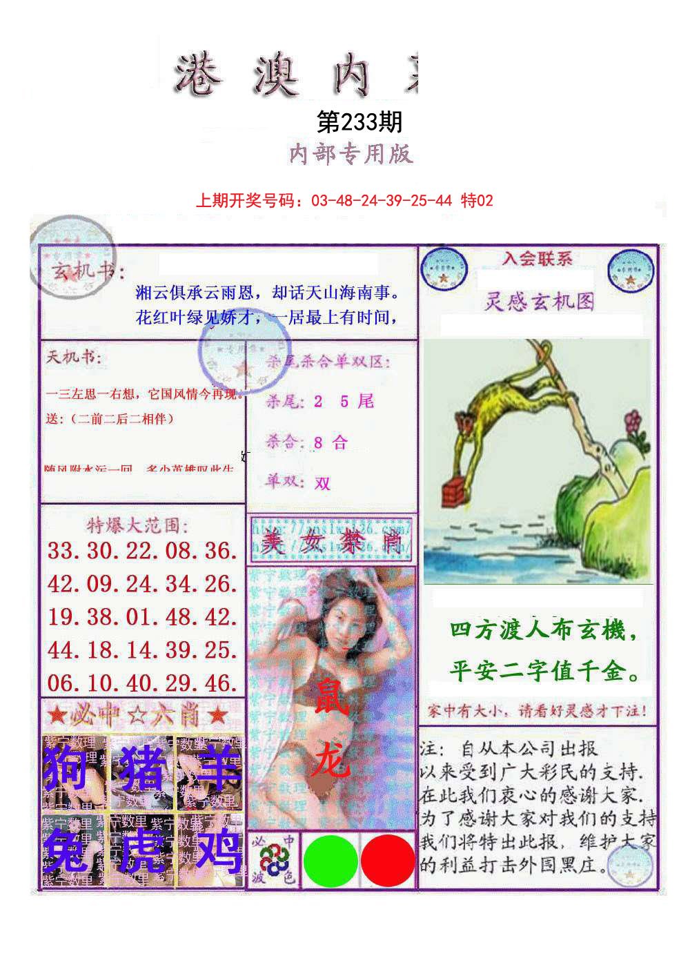 2024233期港澳内幕报