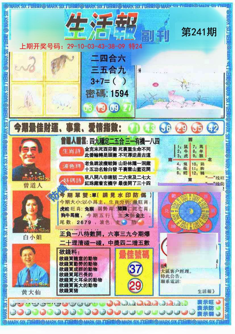 2024241期生活报