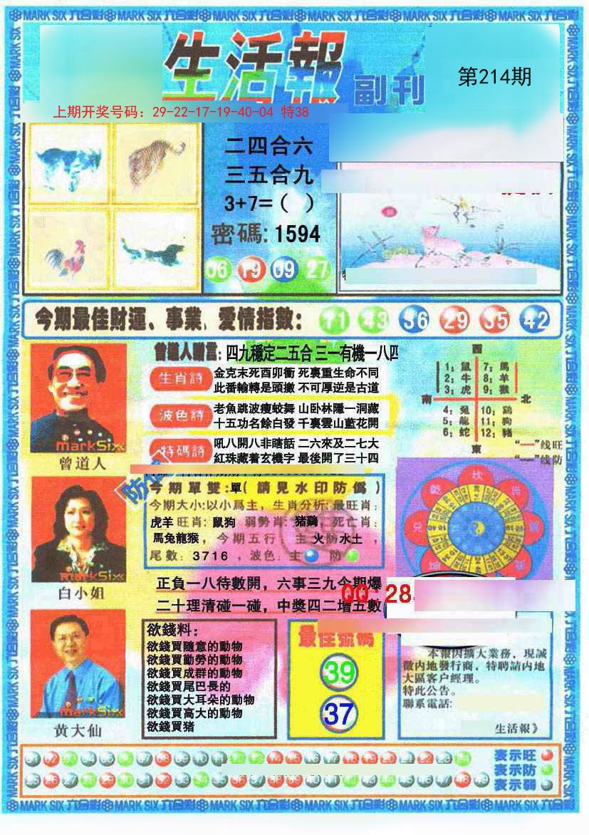 2024214期生活报