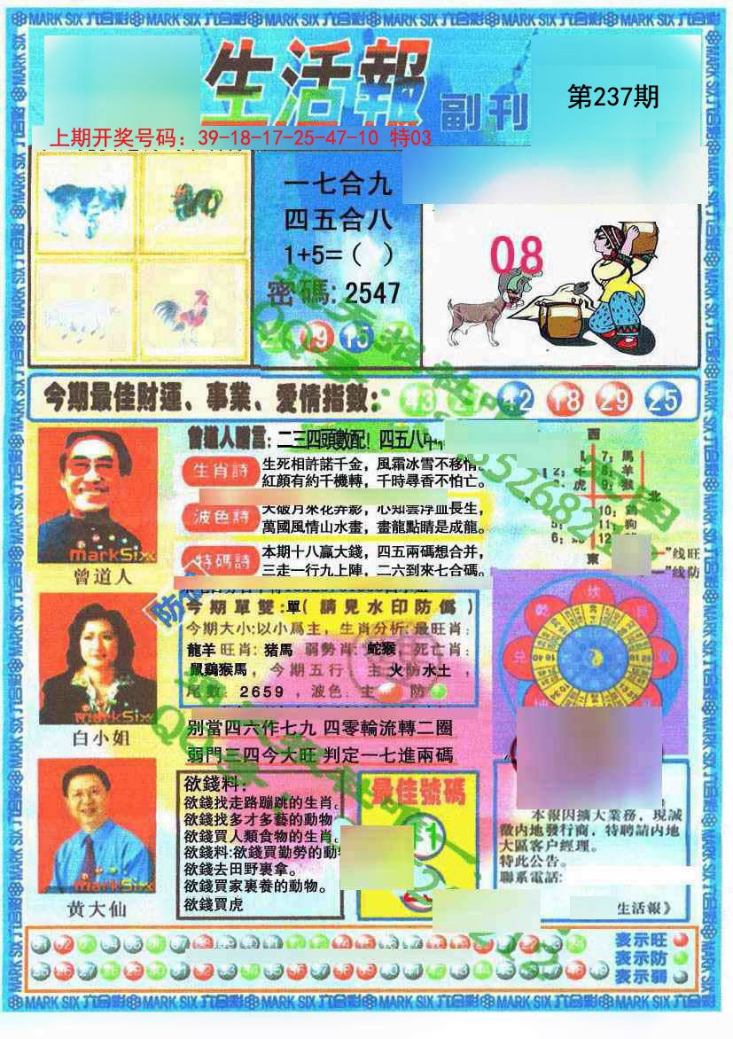 2024237期生活报