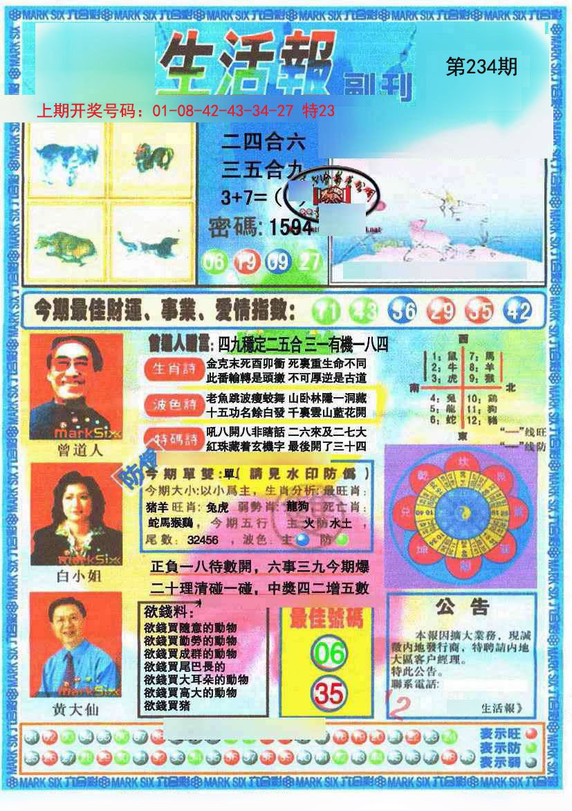 2024234期生活报
