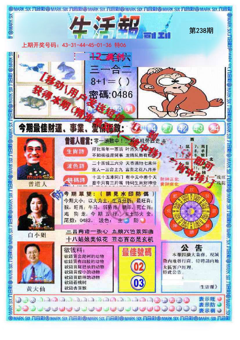 2024238期生活报