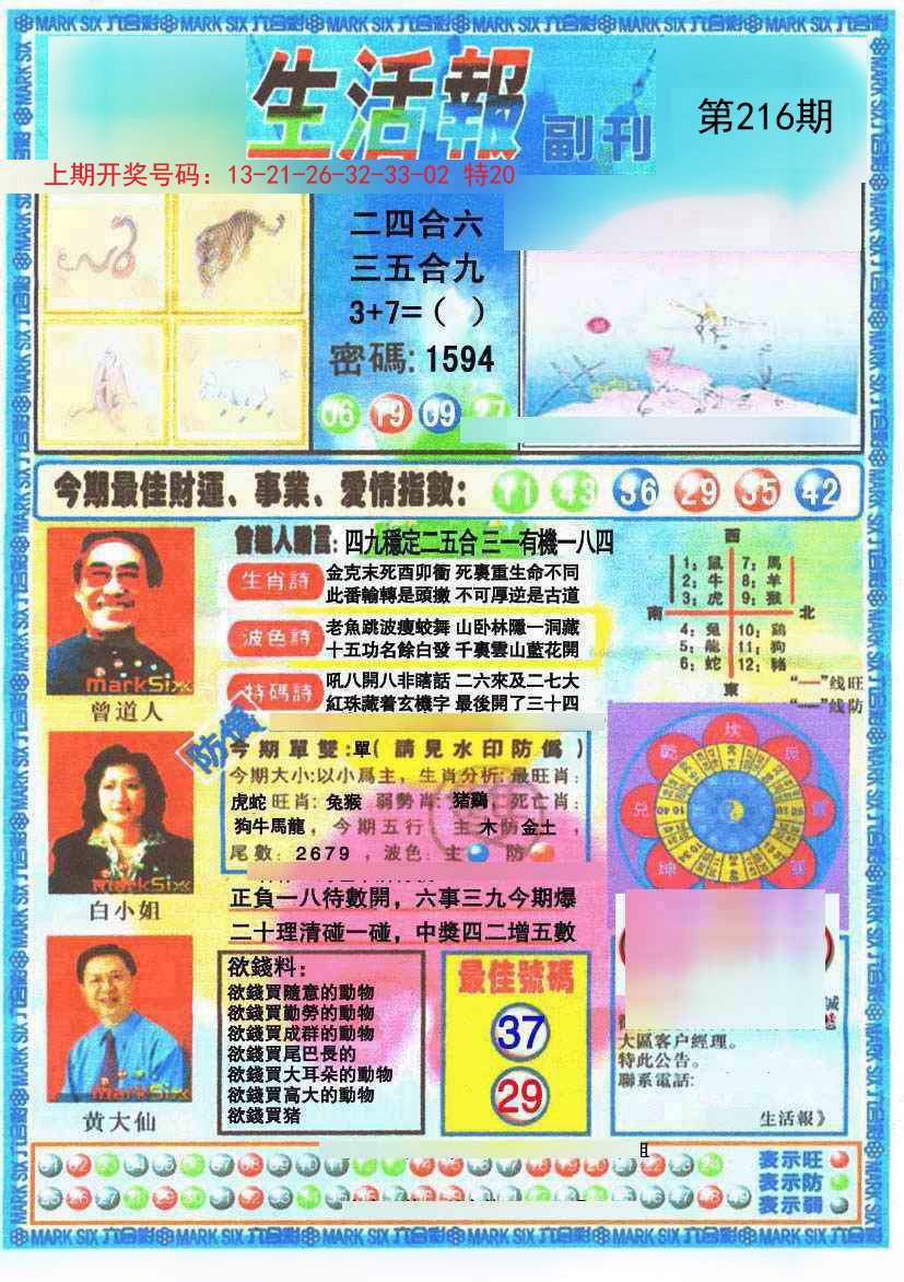 2024216期生活报