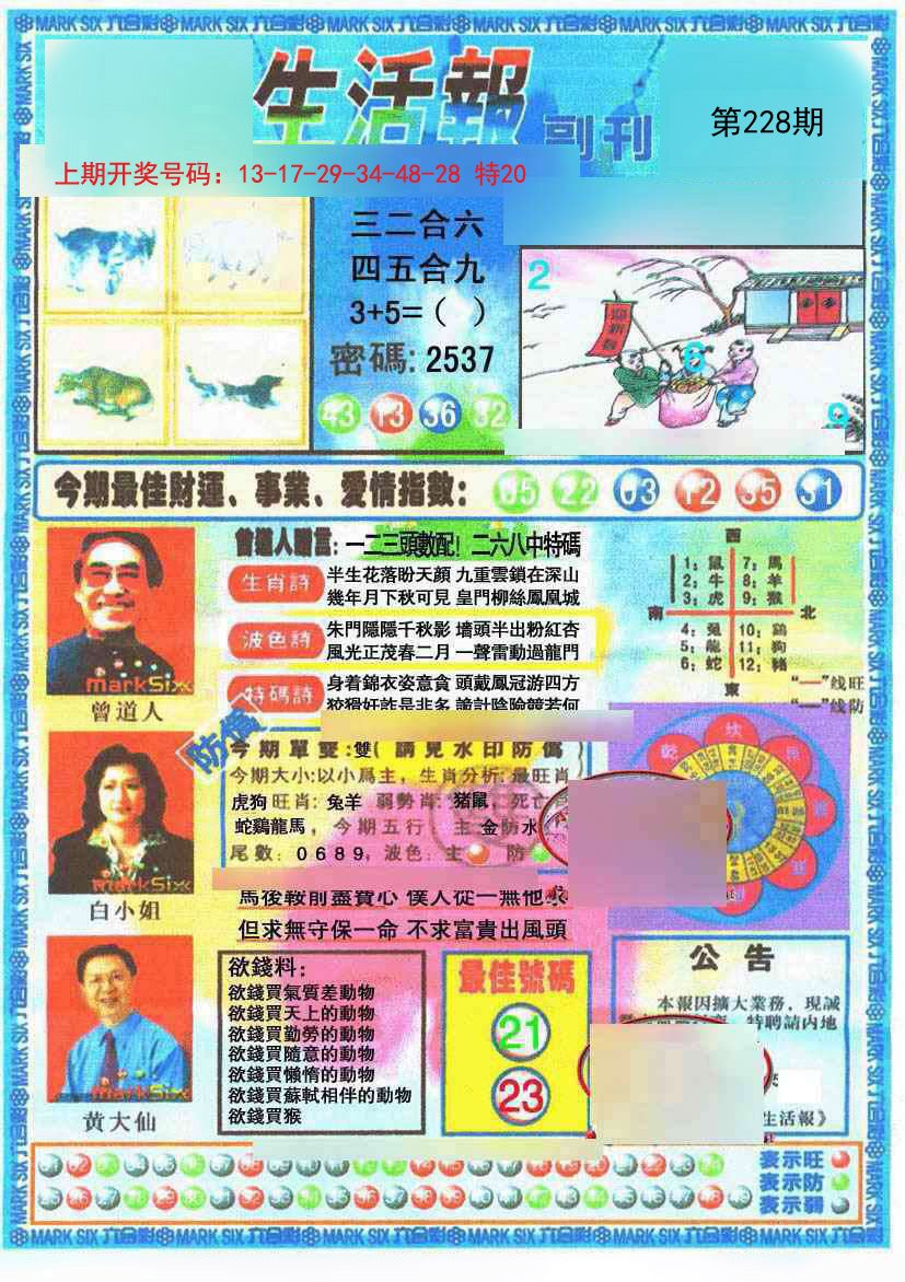 2024228期生活报
