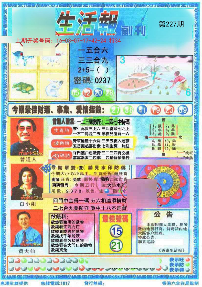 2024227期生活报