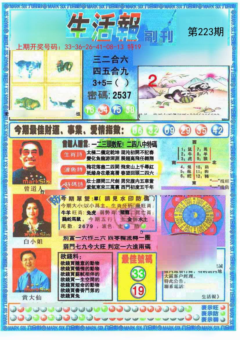2024223期生活报