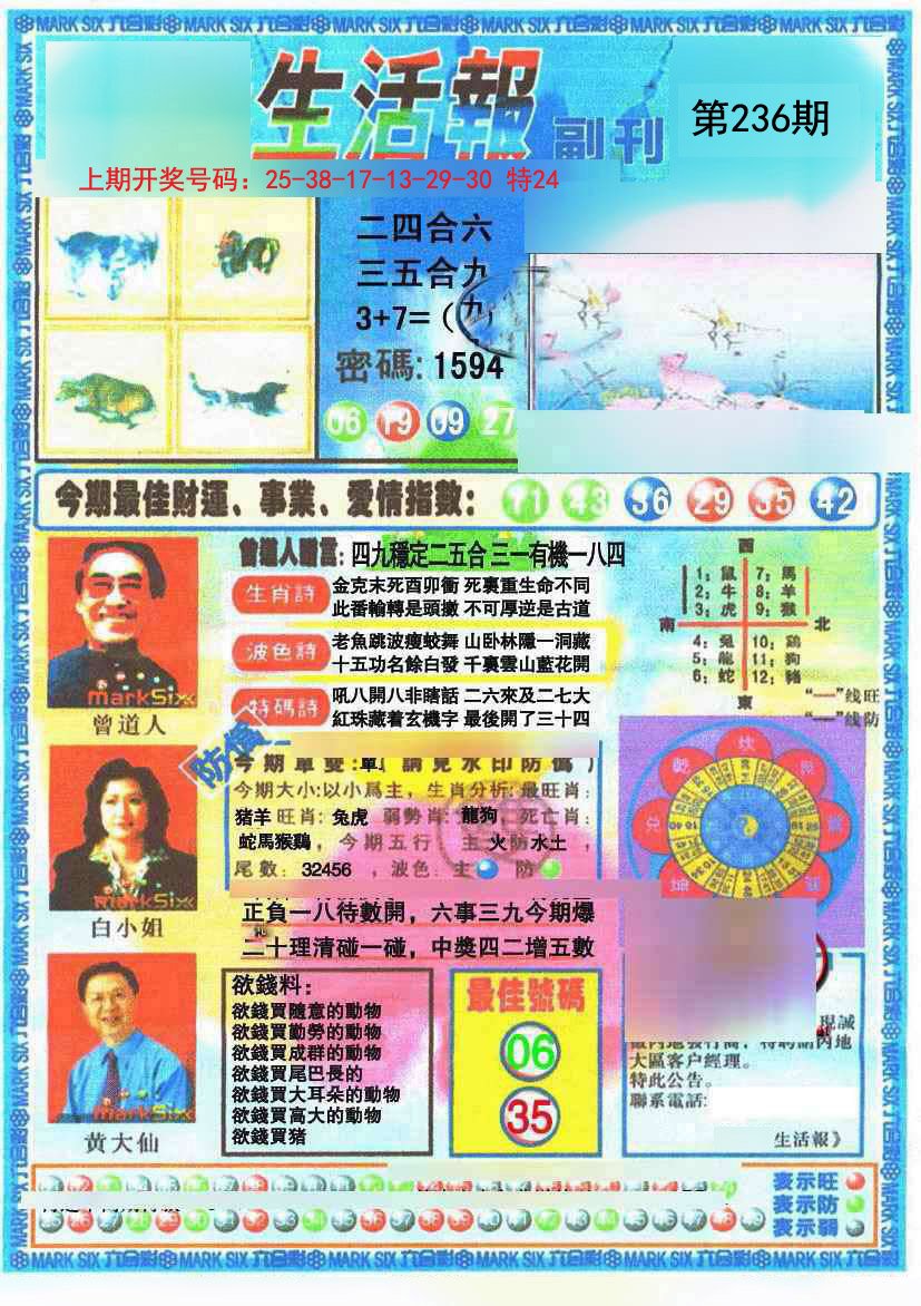 2024236期生活报