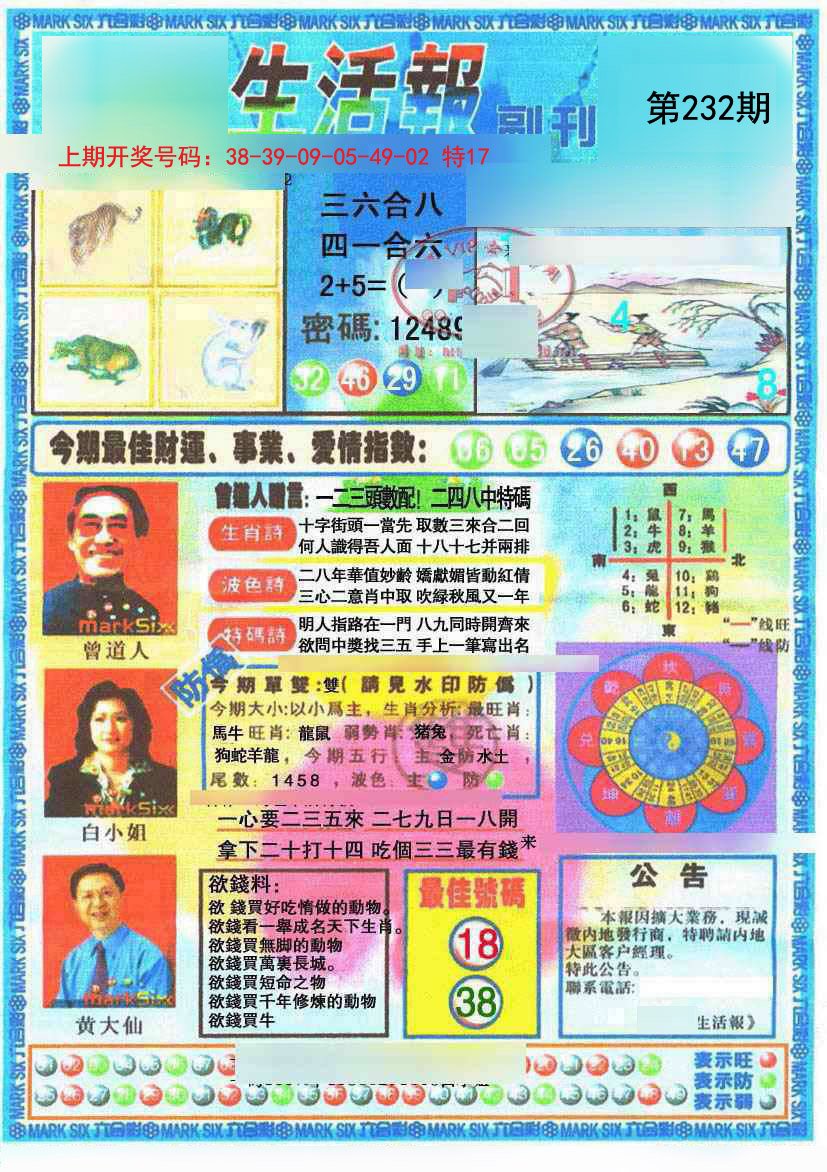 2024232期生活报