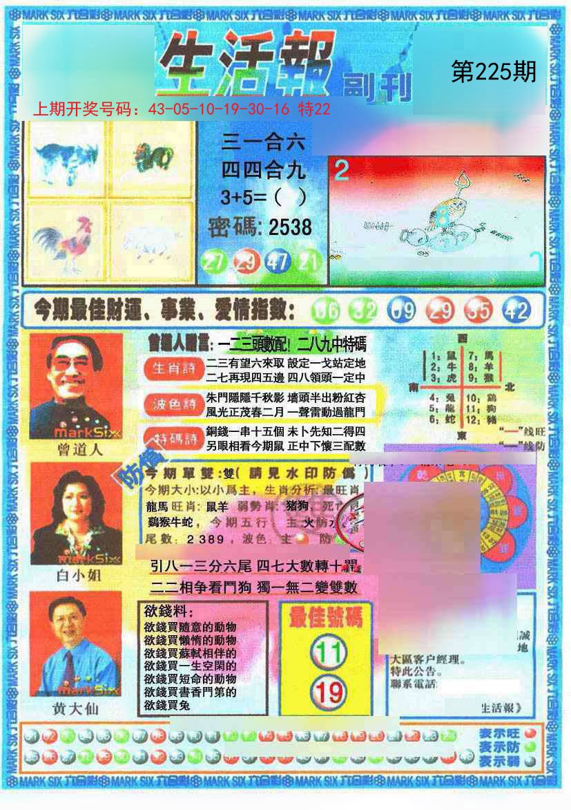 2024225期生活报
