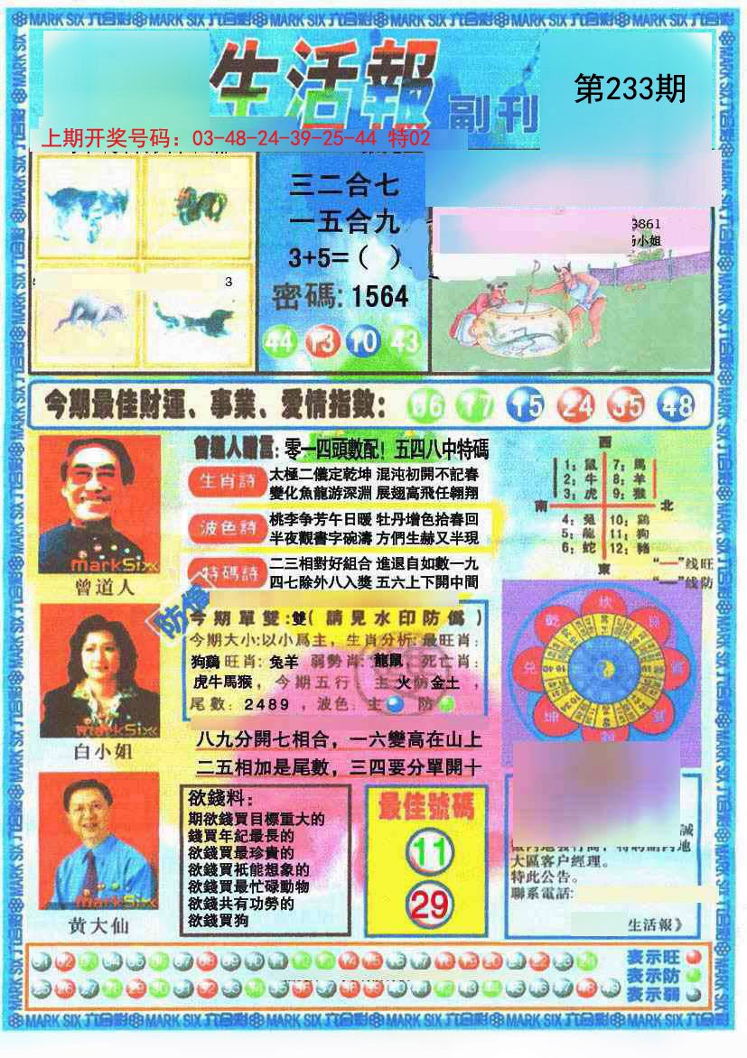 2024233期生活报