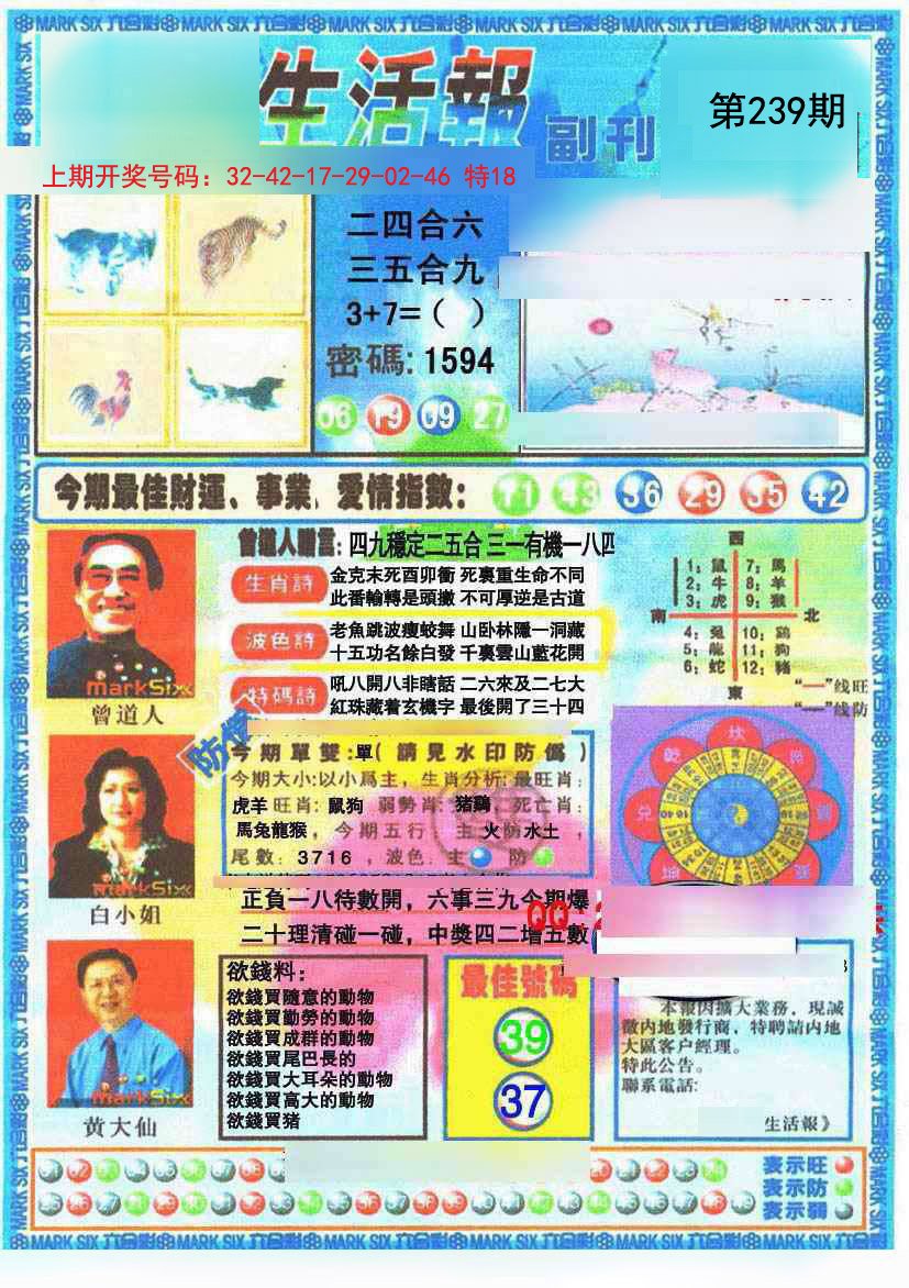 2024239期生活报