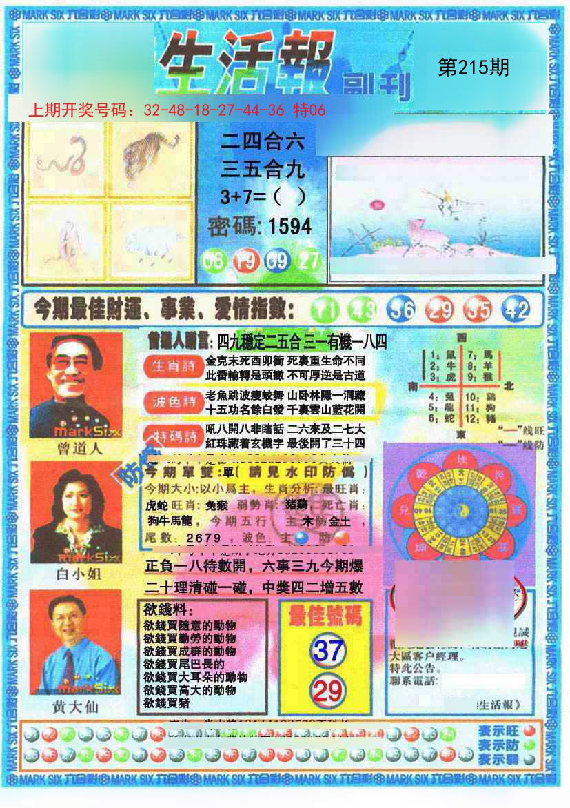2024215期生活报