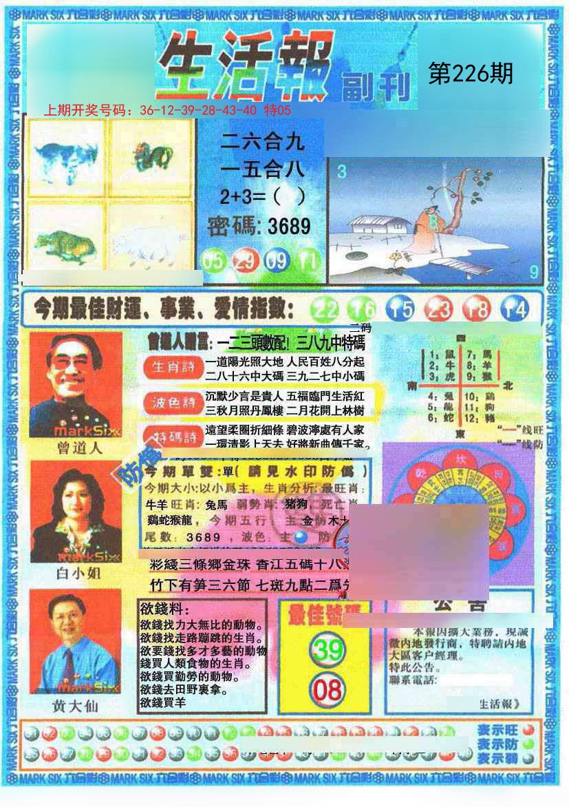 2024226期生活报