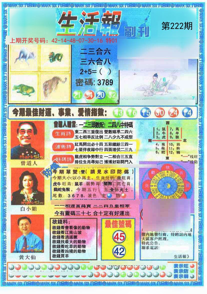 2024222期生活报