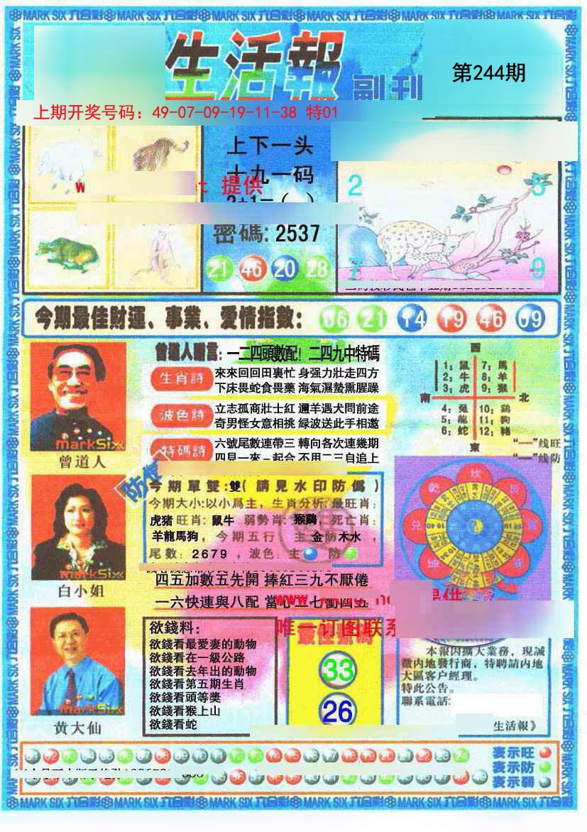 2024244期生活报